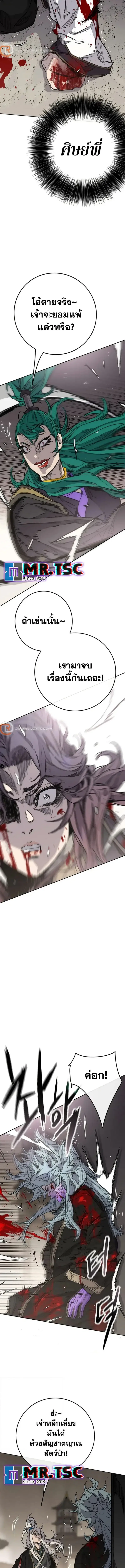 The Undefeatable Swordsman ตอนที่ 240 หน้า 11