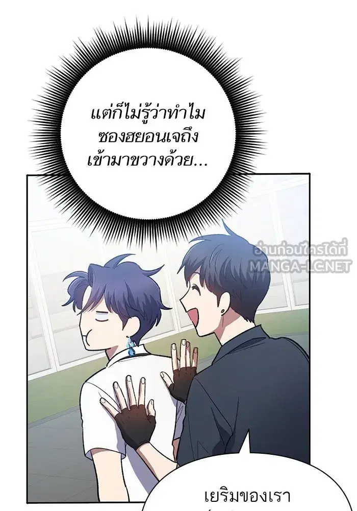 The S-Classes That I Raised (My S-Class Hunters) ตอนที่ 69 หน้า 69