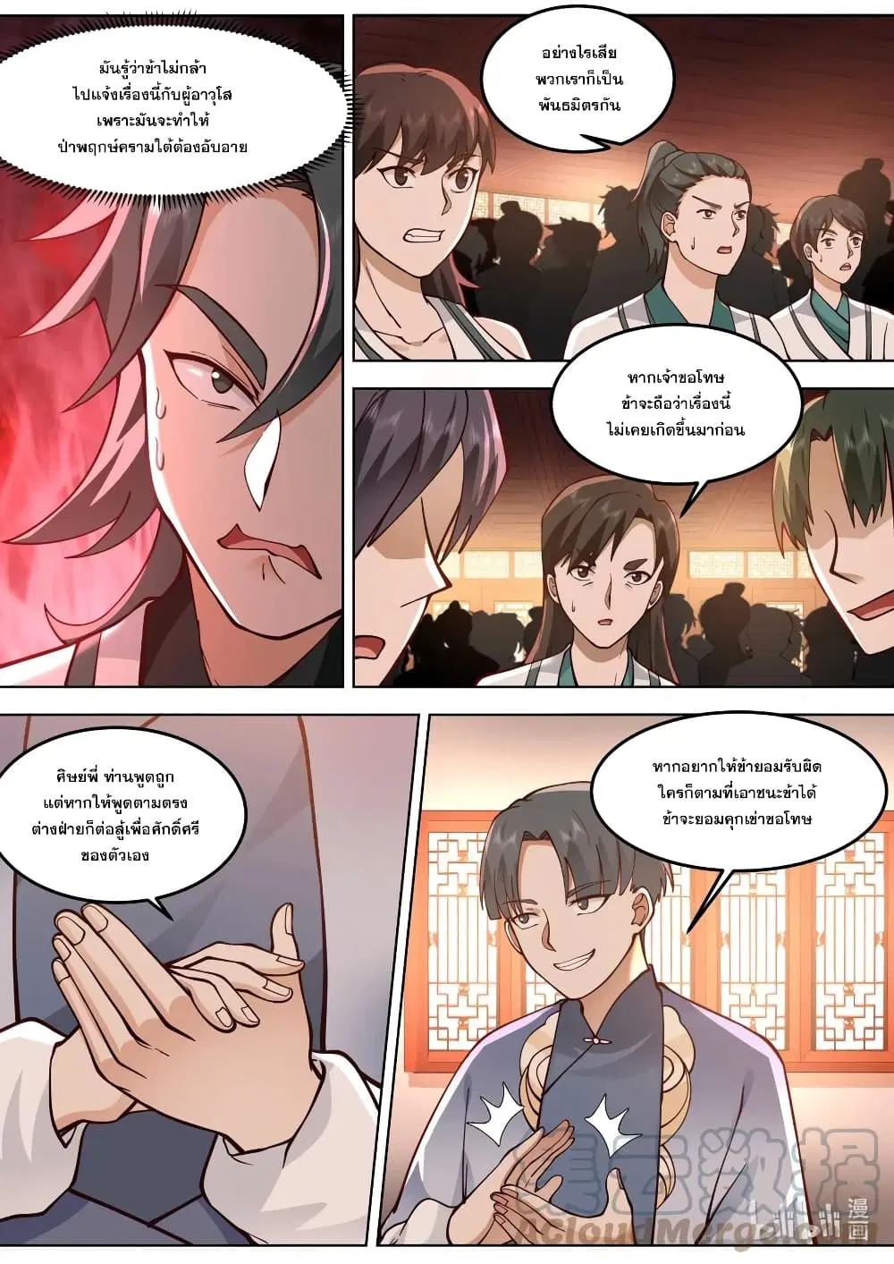 Martial God Asura ตอนที่ 674 หน้า 10