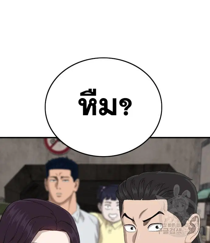 Bad Guy ตอนที่ 153 หน้า 105
