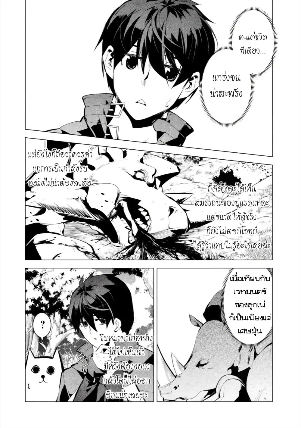 Tensei Kenja no Isekai Life ตอนที่ 33 หน้า 38
