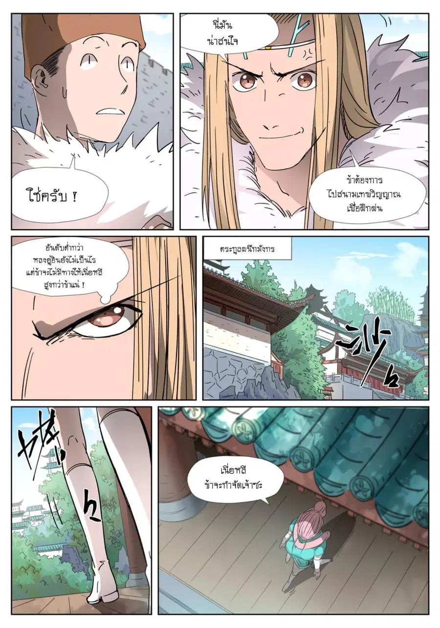 Tales of Demons and Gods ตอนที่ 312 หน้า 17