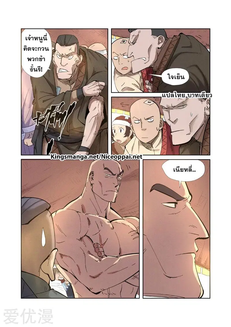 Tales of Demons and Gods ตอนที่ 218 หน้า 4