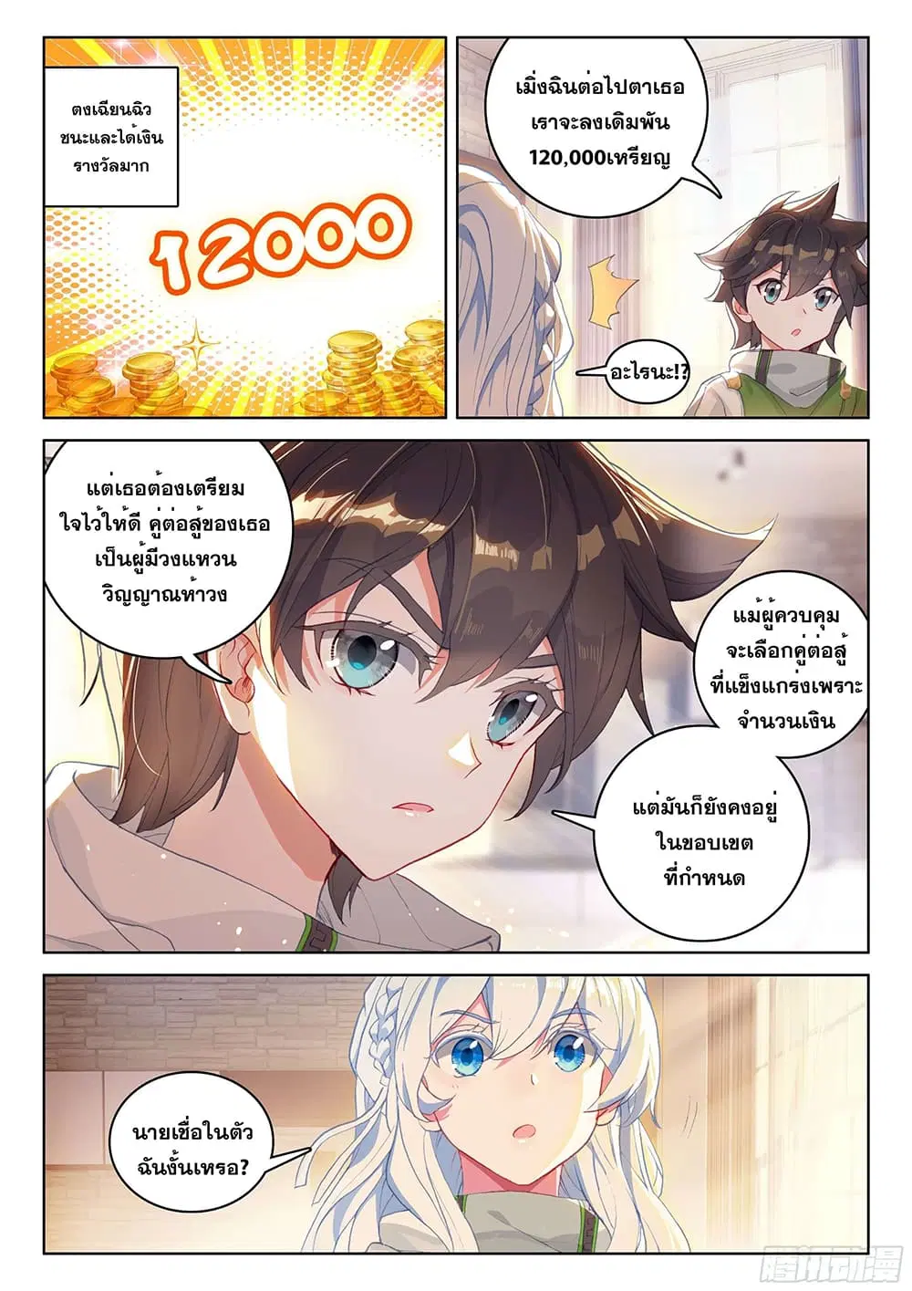 Douluo Dalu IV: Zhongji Douluo ตอนที่ 169 หน้า 5