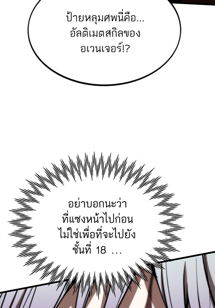 Ultra Alter แอ็กรองสตรองโคตร ตอนที่ 111 หน้า 131