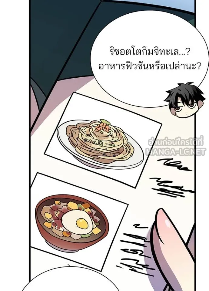 Villain to Kill ตอนที่ 215 หน้า 68