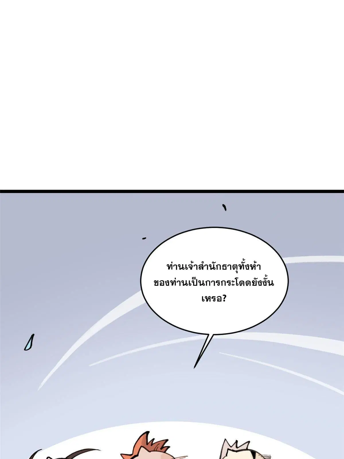 All Hail the Sect Leader ตอนที่ 147 หน้า 5