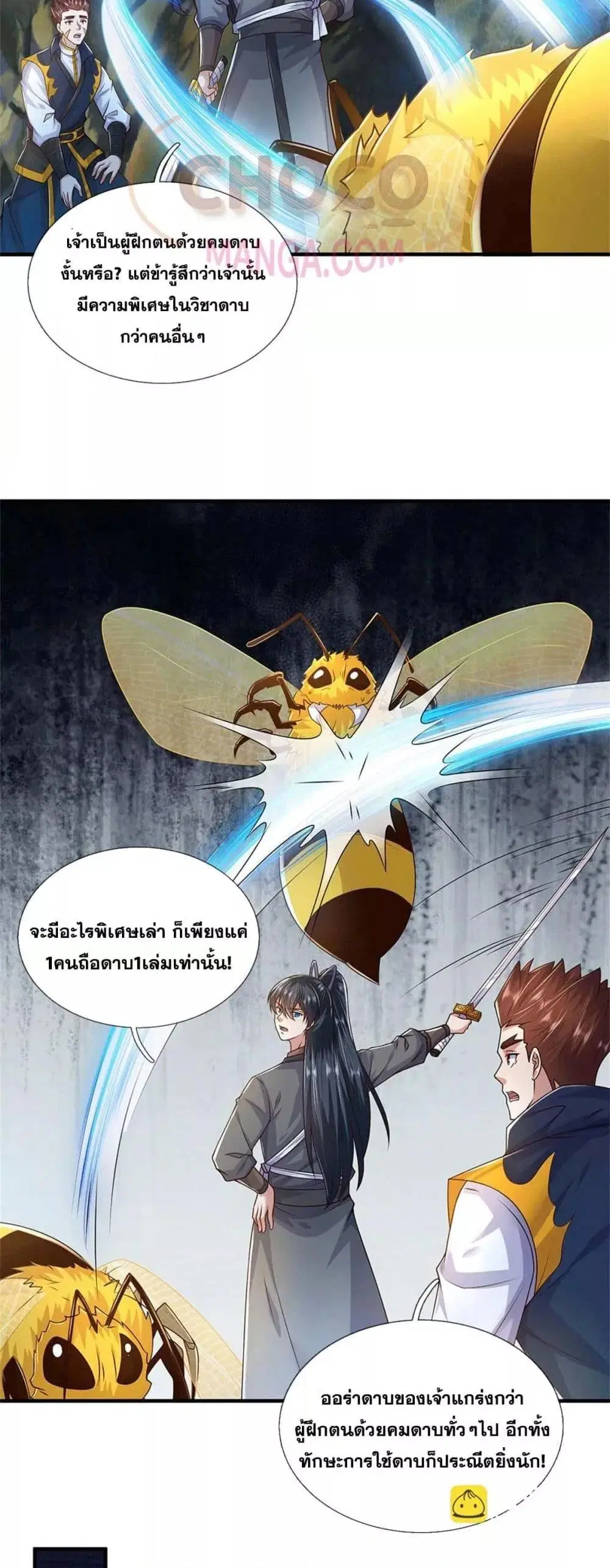 I Can Become A Sword God ตอนที่ 220 หน้า 23