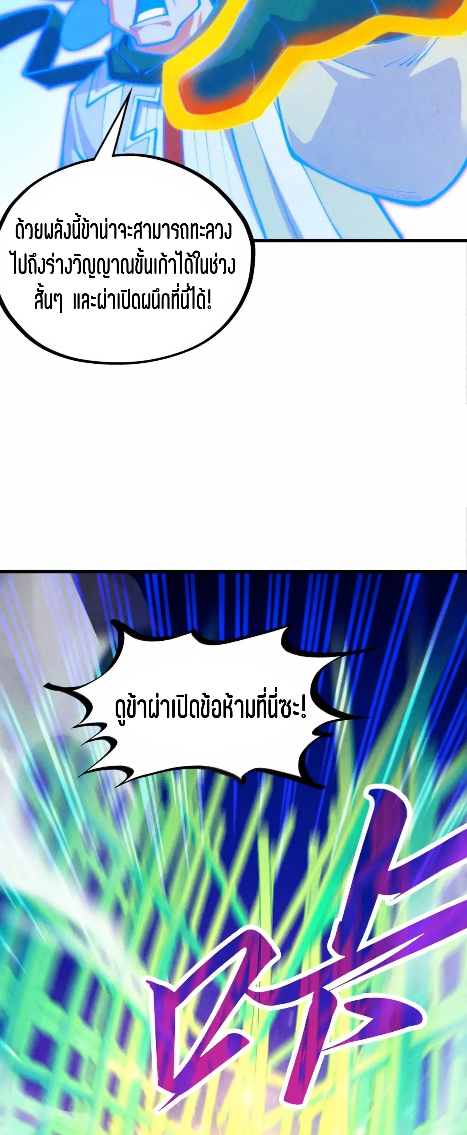 The Eternal Supreme ตอนที่ 383 หน้า 48