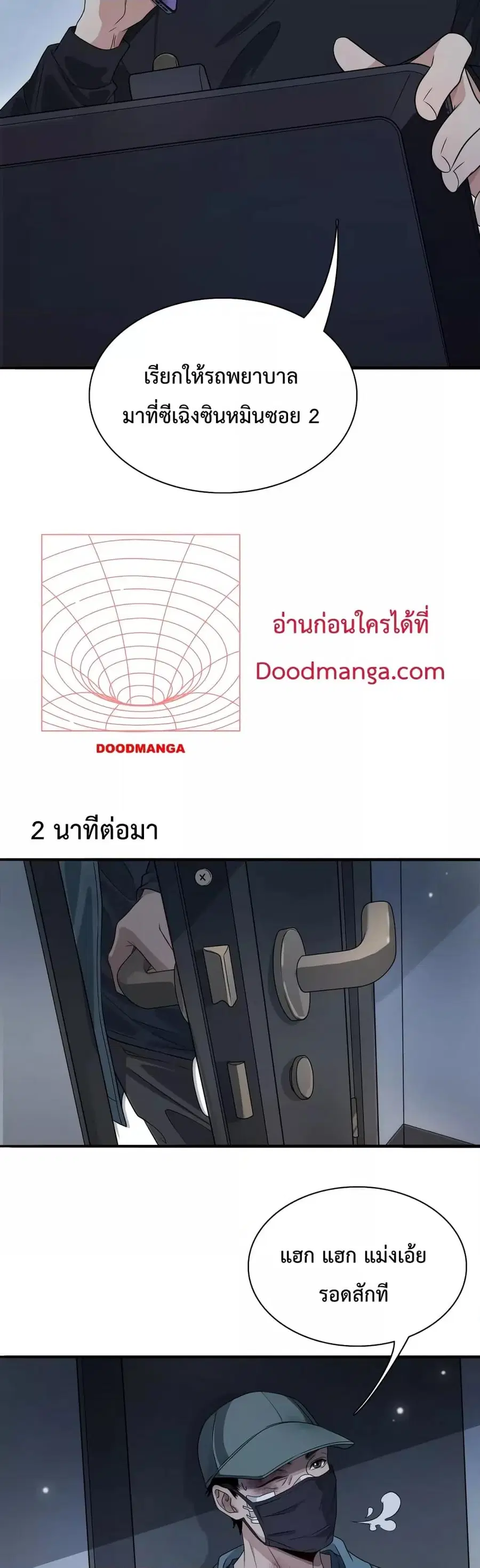 i’m stuck on the same day for a thousand years ตอนที่ 39 หน้า 11
