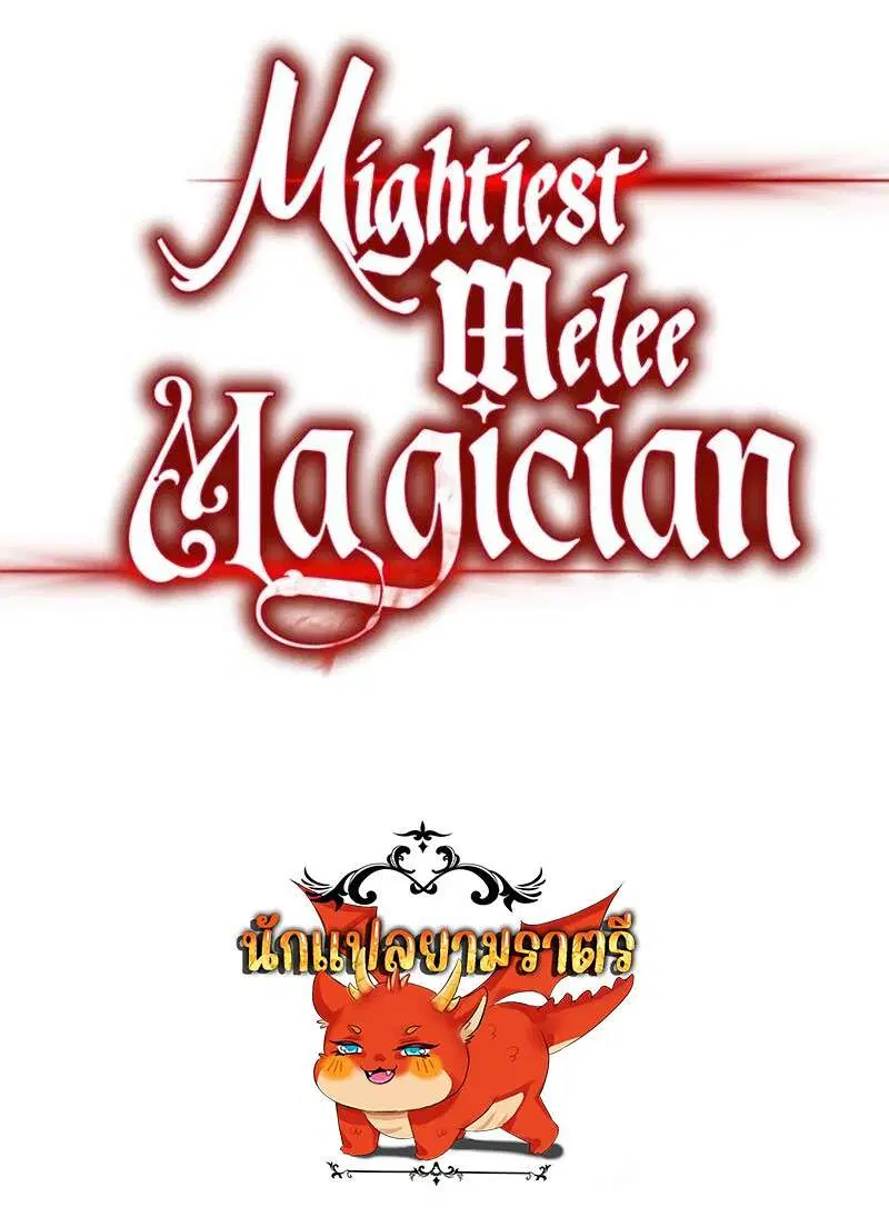 Mightiest Melee Magician สุดยอดจอมเวทย์สายประชิด ตอนที่ 44 หน้า 50