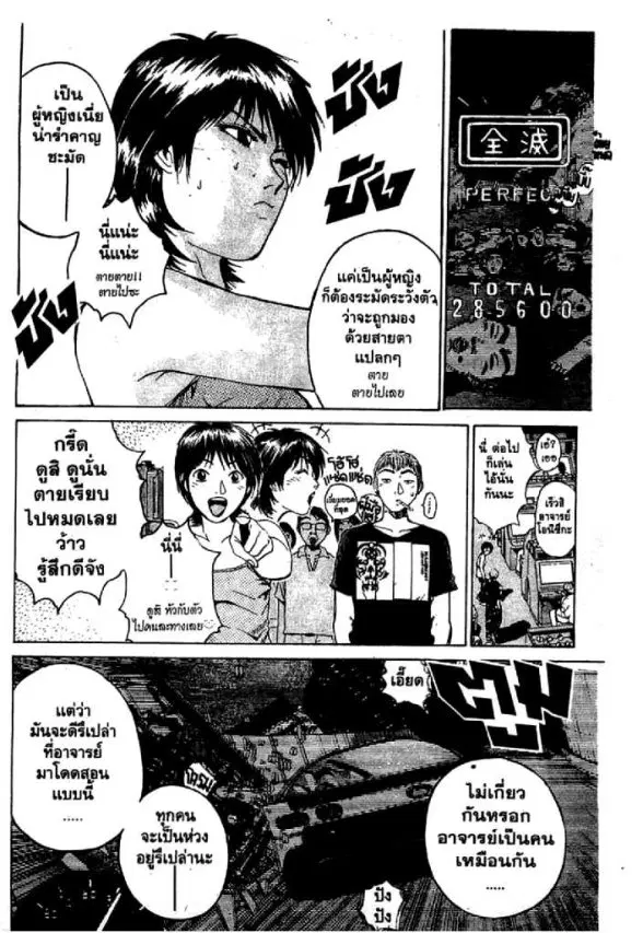 GTO : Great Teacher Onizuka ตอนที่ 71 หน้า 5