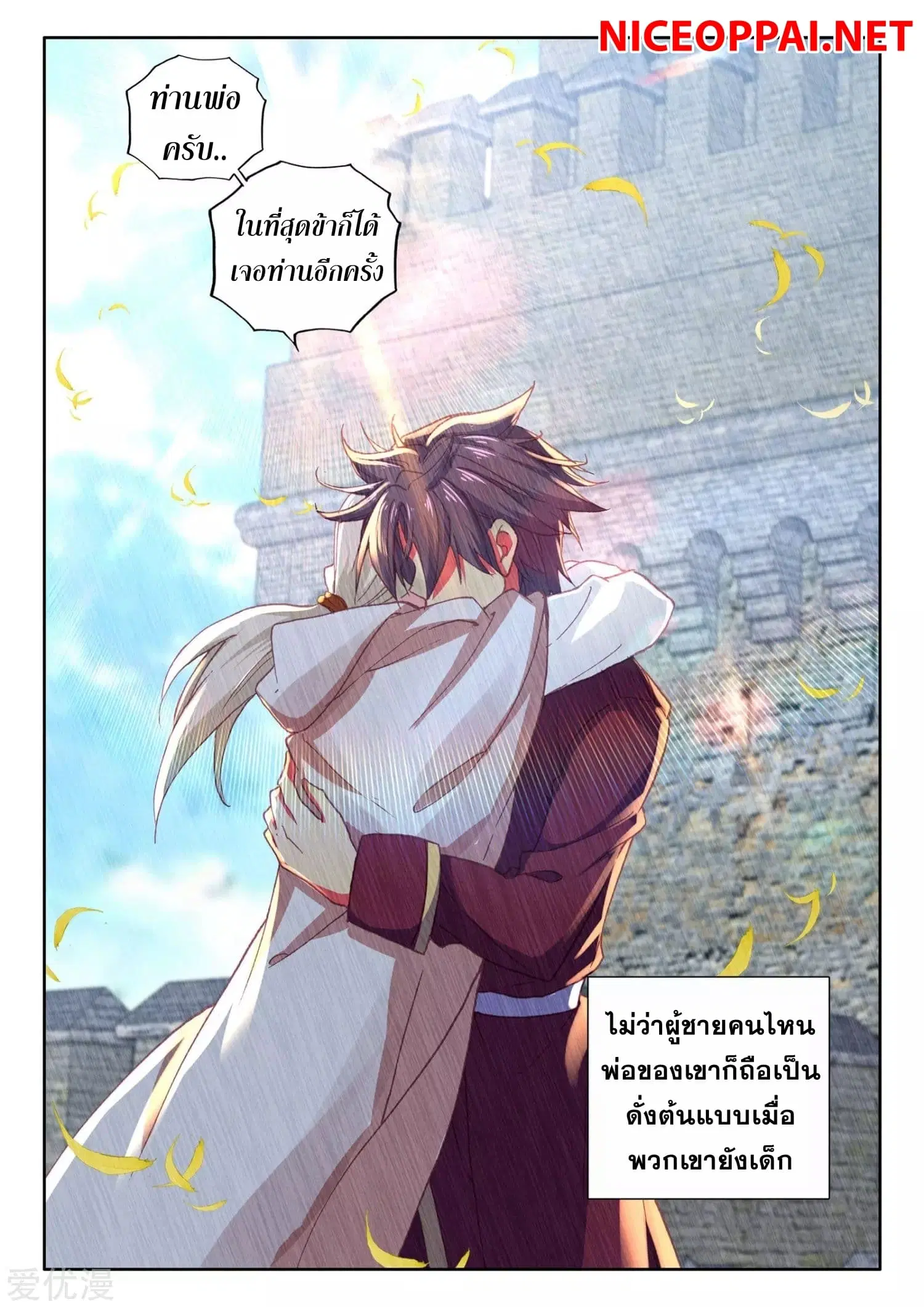 Shen Yin Wang Zuo ตอนที่ 171 หน้า 4