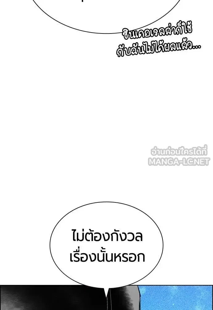 Jungle Juice ตอนที่ 191 หน้า 98