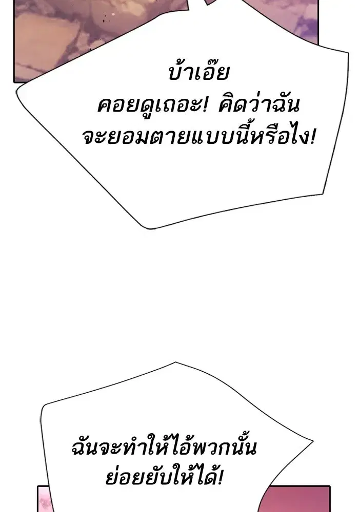 The S-Classes That I Raised (My S-Class Hunters) ตอนที่ 94 หน้า 133