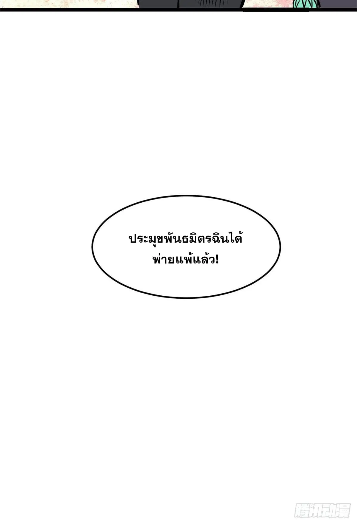 All Hail the Sect Leader ตอนที่ 93 หน้า 52