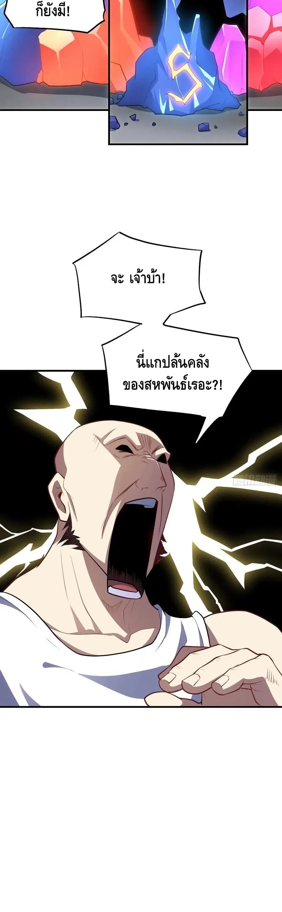 High Energy Strikes ตอนที่ 141 หน้า 7