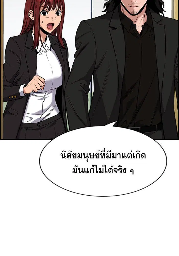 True Education ตอนที่ 89 หน้า 75