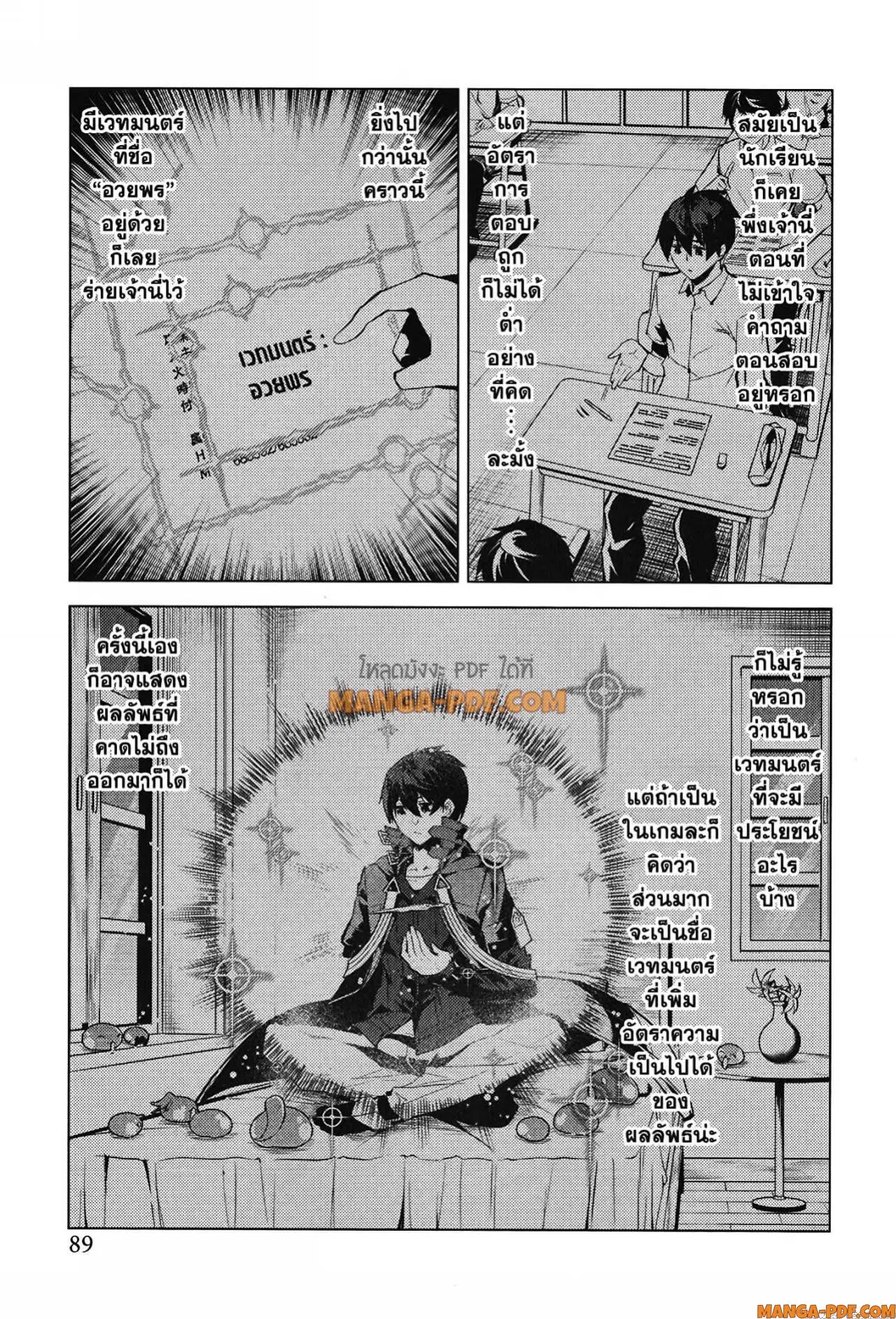 Tensei Kenja no Isekai Life ตอนที่ 56 หน้า 27