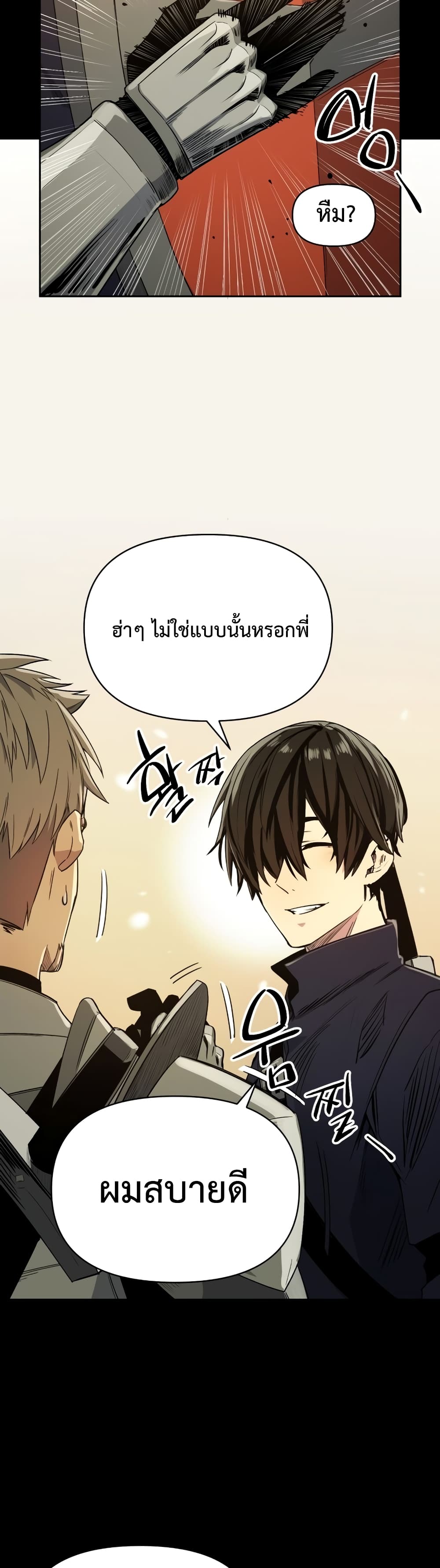 I Obtained a Mythic Item พลิกชะตาคว้าไอเทมระดับเทพ ตอนที่ 2 หน้า 65