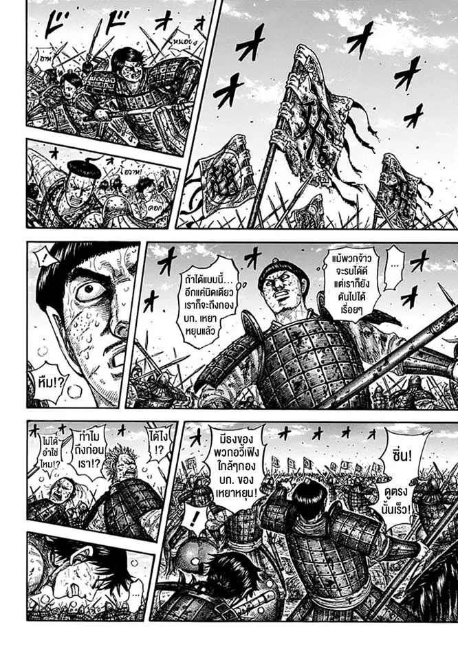 Kingdom ตอนที่ 609 หน้า 6
