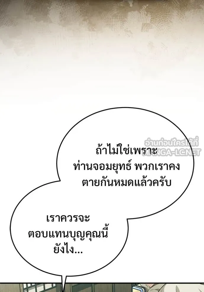 Regressor’s Life After Retirement ตอนที่ 86 หน้า 72