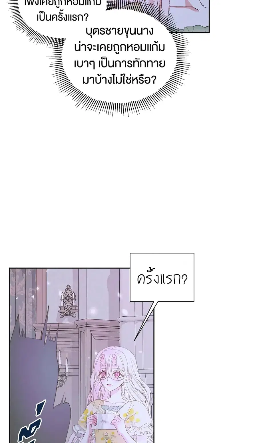 Becoming The Villain’s Family ตอนที่ 37 หน้า 13