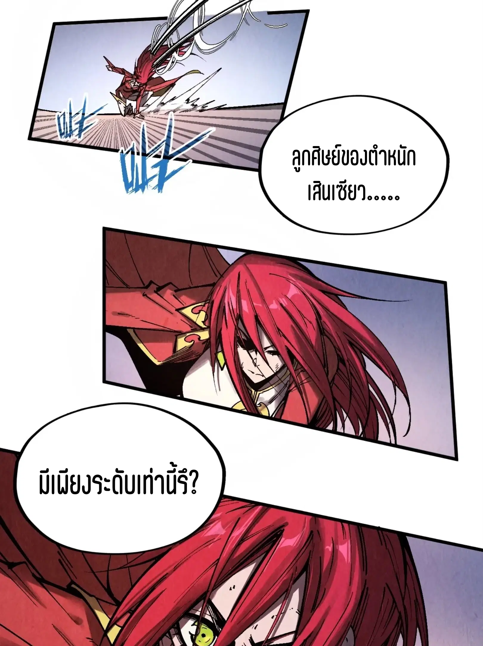 The Eternal Supreme ตอนที่ 320 หน้า 55