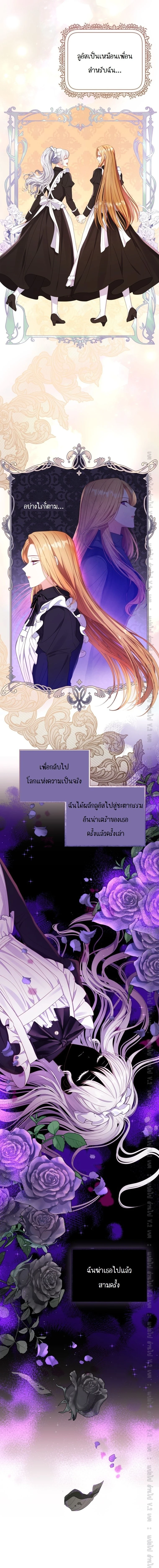 The Maid Wants to Quit Within the Reverse Harem Game – เมดอยากลาออกในเกมฮาเร็มย้อนกลับ ตอนที่ 13 หน้า 6