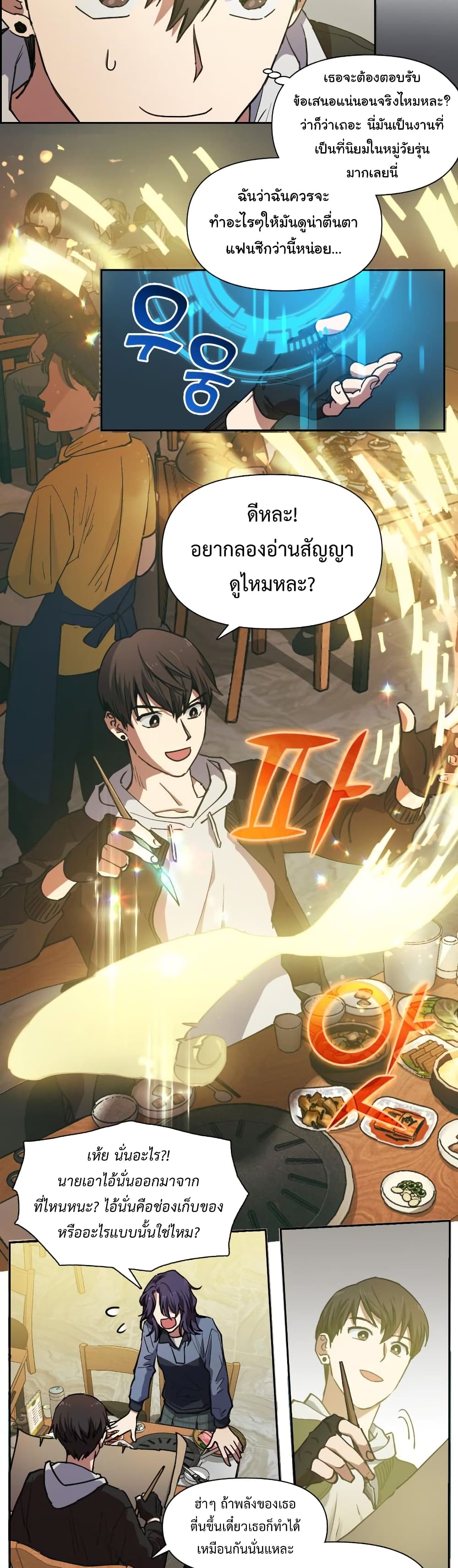 My S-Class Hunters (The S-Classes That I Raised) ตอนที่ 9 หน้า 8