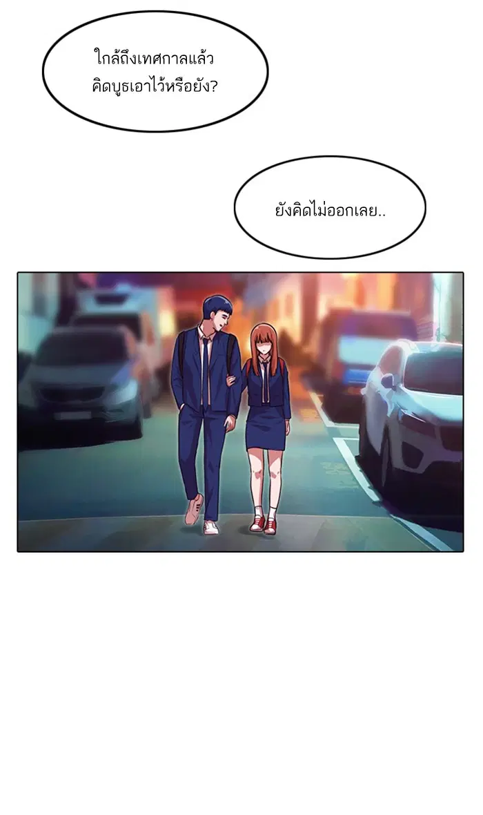 Random Chat ตอนที่ 115 หน้า 84
