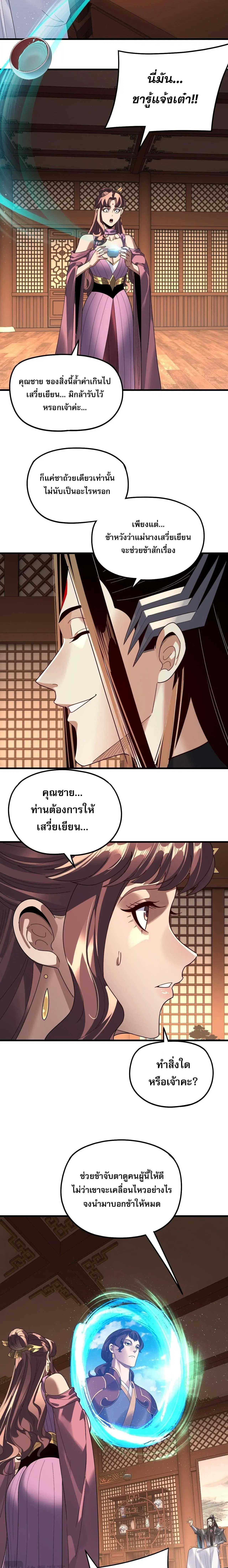Villain is here ตอนที่ 316 หน้า 8