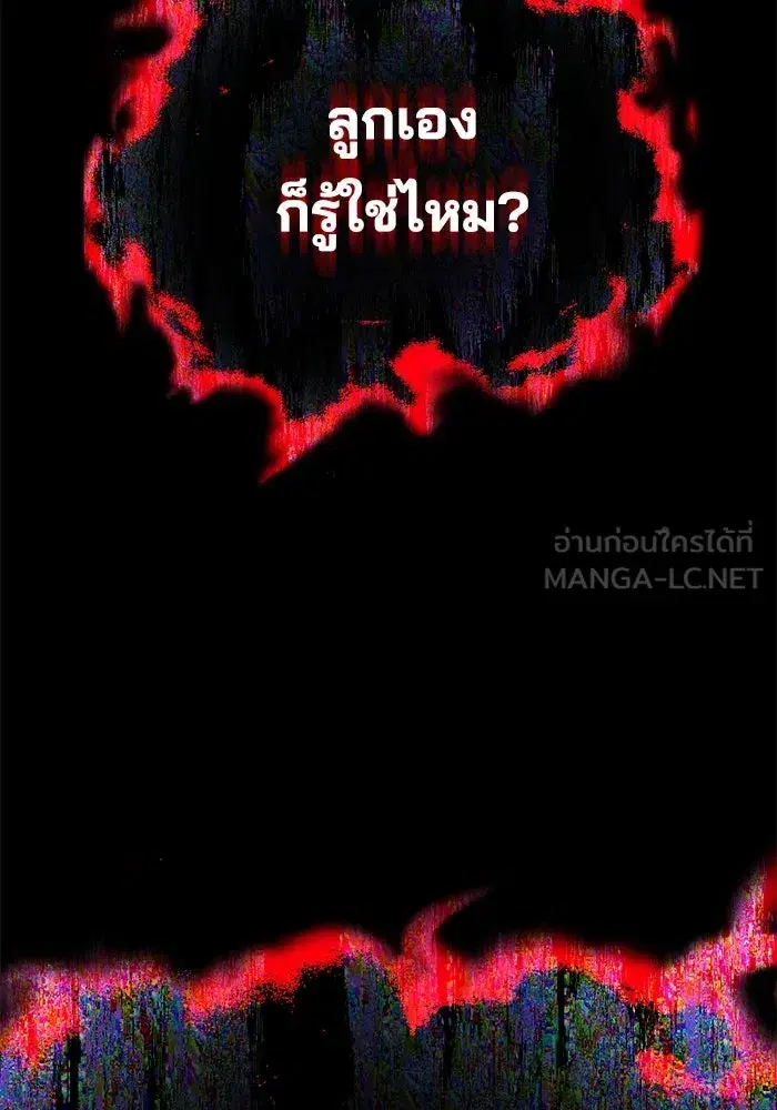 The Lazy Lord Masters the Sword ตอนที่ 113 หน้า 219