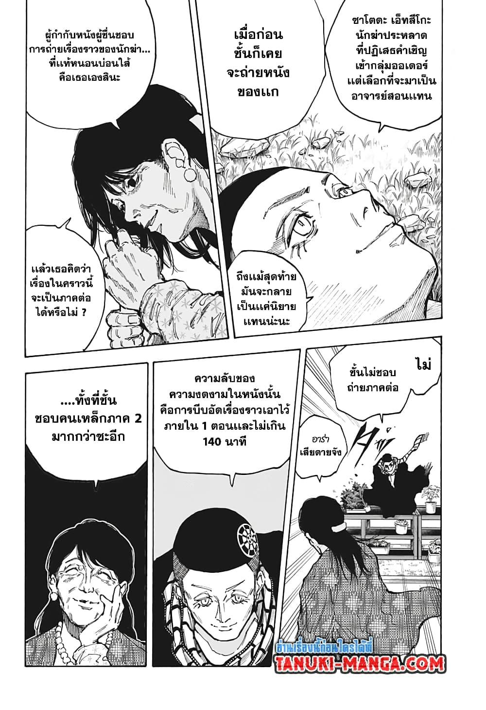 Sakamoto Days ตอนที่ 89 หน้า 6