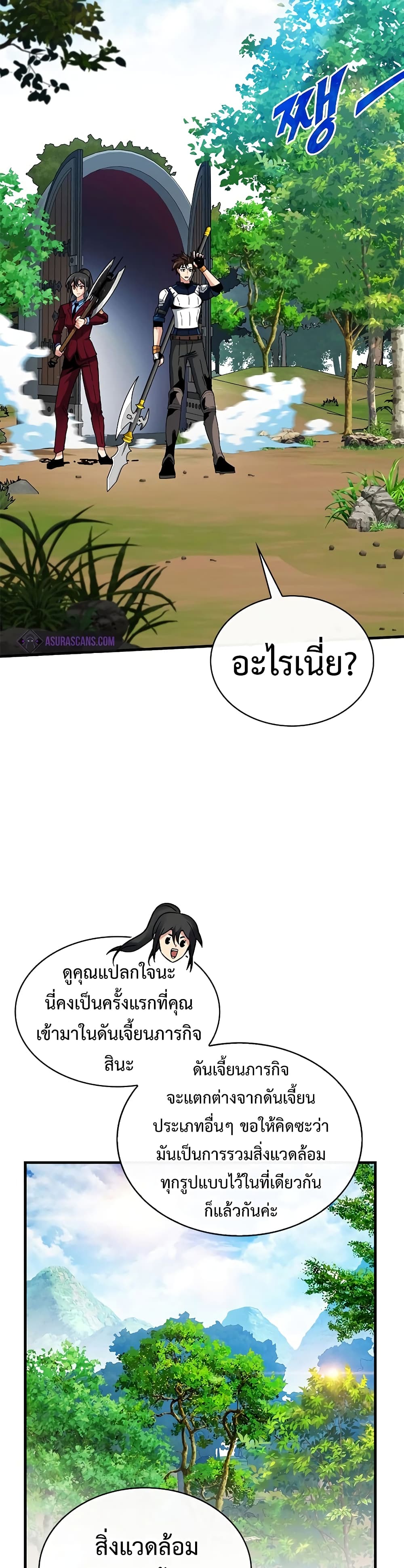 SSS-Class Gacha Hunter ตอนที่ 50 หน้า 14