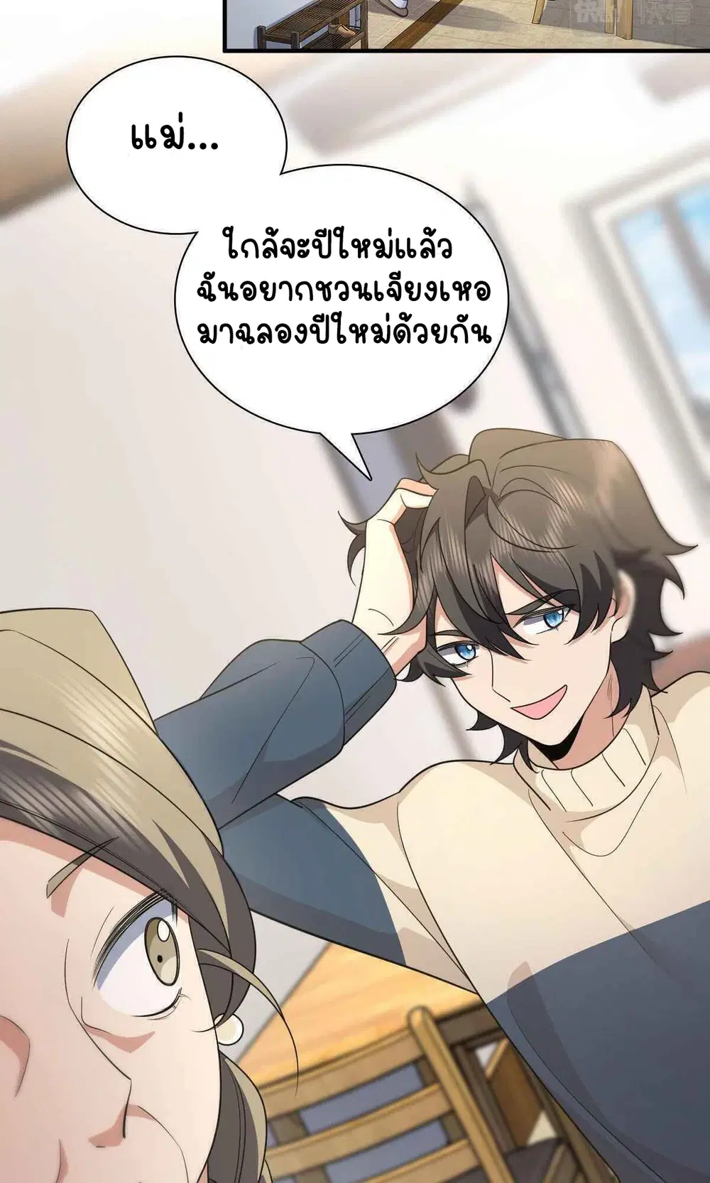 My Wife Is From a Thousand Years Ago ตอนที่ 65 หน้า 26