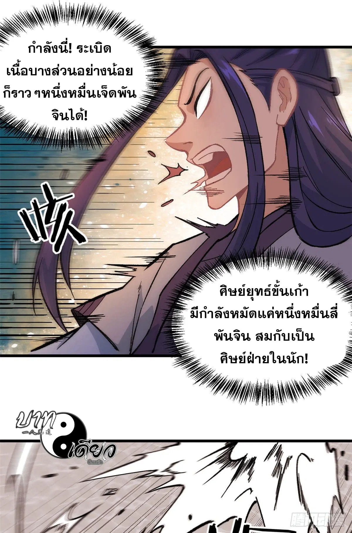 All Hail the Sect Leader ตอนที่ 65 หน้า 6