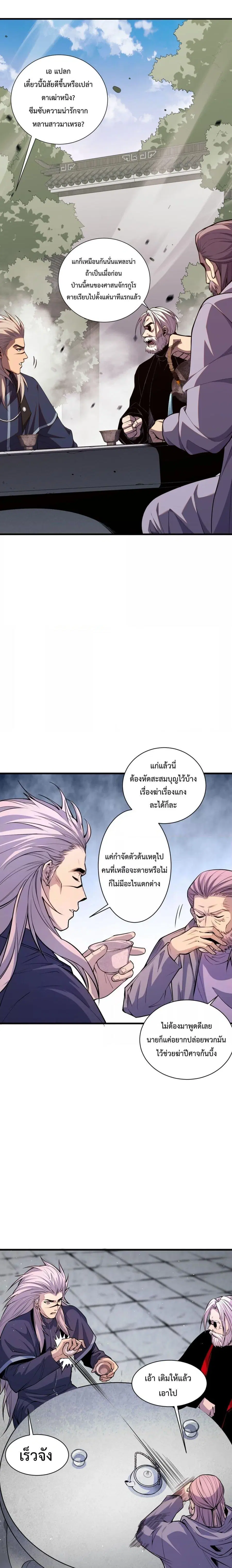 Necromancer King of The Scourge ตอนที่ 48 หน้า 15