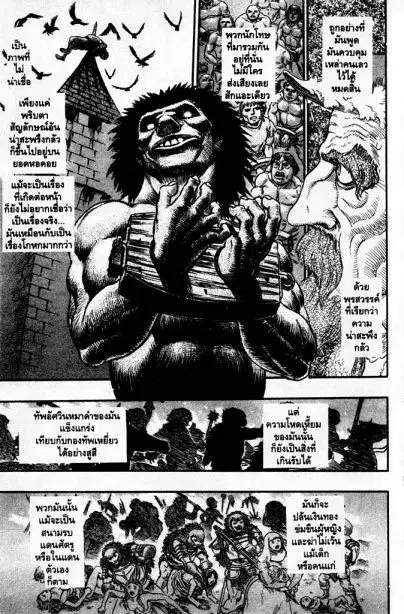 Berserk ตอนที่ 74 หน้า 12