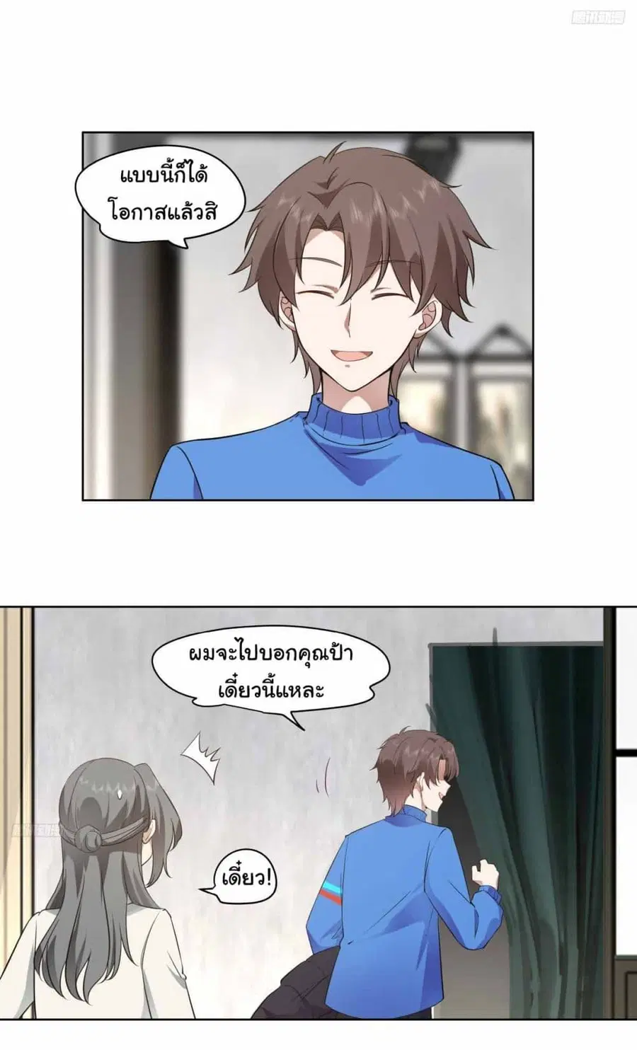 I Really Don’t Want to be Reborn ตอนที่ 192 หน้า 7