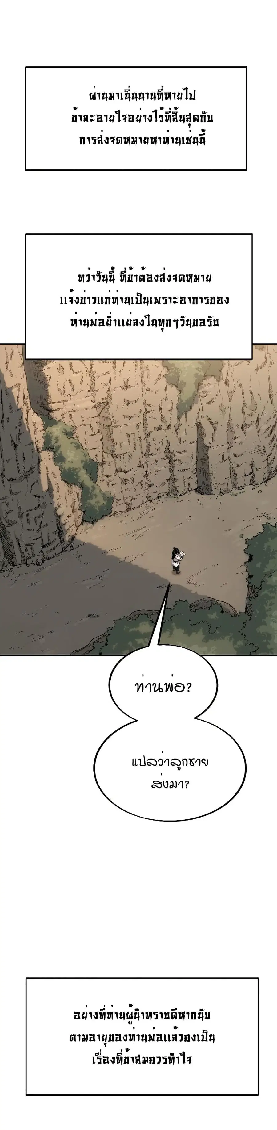 Return of the Mount Hua Sect ตอนที่ 20 หน้า 36