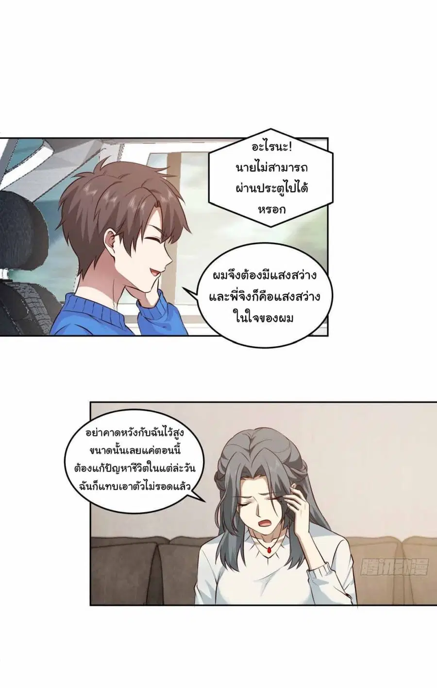 I Really Don’t Want to be Reborn ตอนที่ 191 หน้า 20