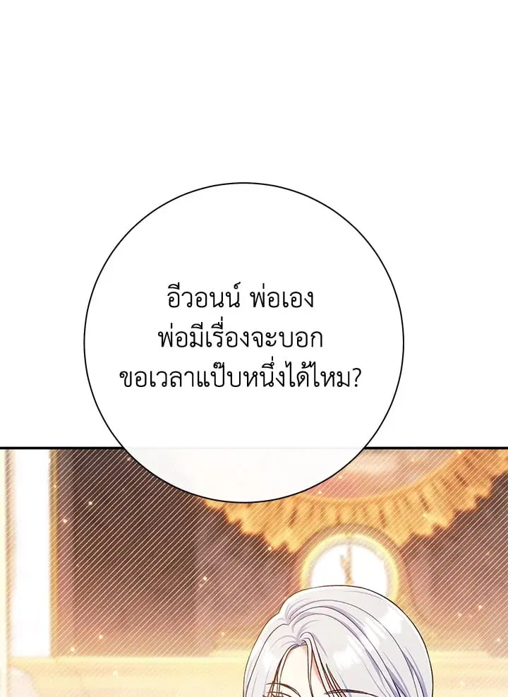 The Villain’s Match Is Too Perfect – คู่ดูตัวของนางร้ายเพอร์เฟกต์เกินไป ตอนที่ 53 หน้า 84