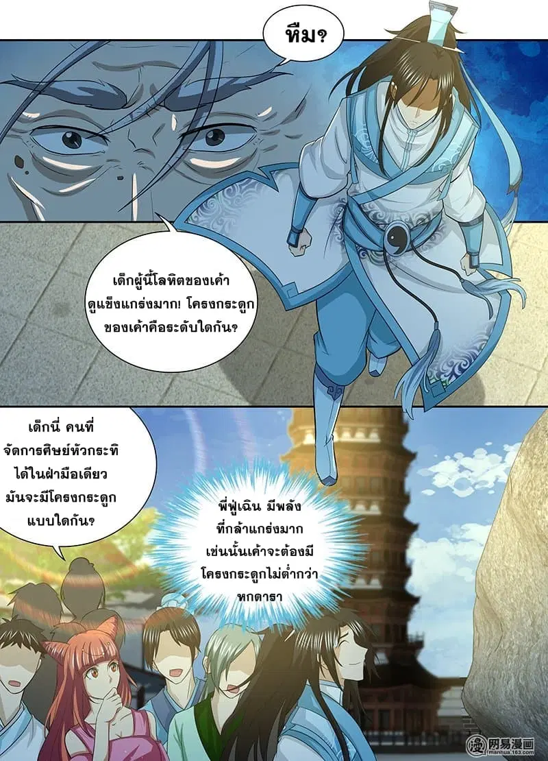 Yong Heng Zhi Zun ตอนที่ 140 หน้า 5