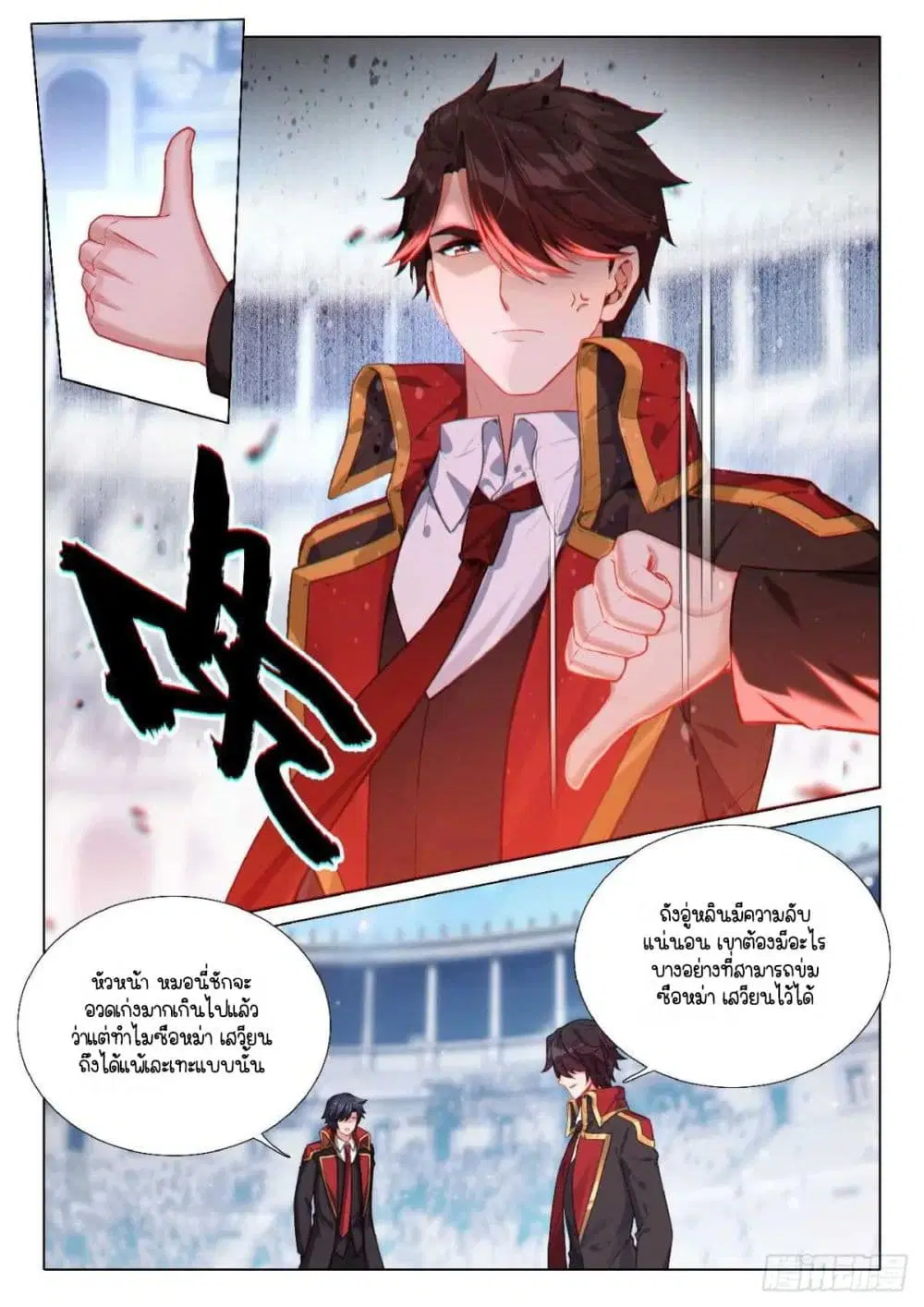 Douluo Dalu III: Longwang Chuanshuo ตอนที่ 351 หน้า 4