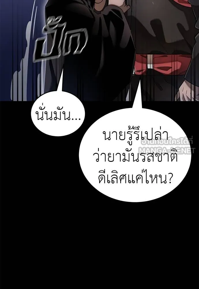 Reincarnation Path of The Underworld King ยอมรา ผู้พิพากษาจากนรก ตอนที่ 85 หน้า 80