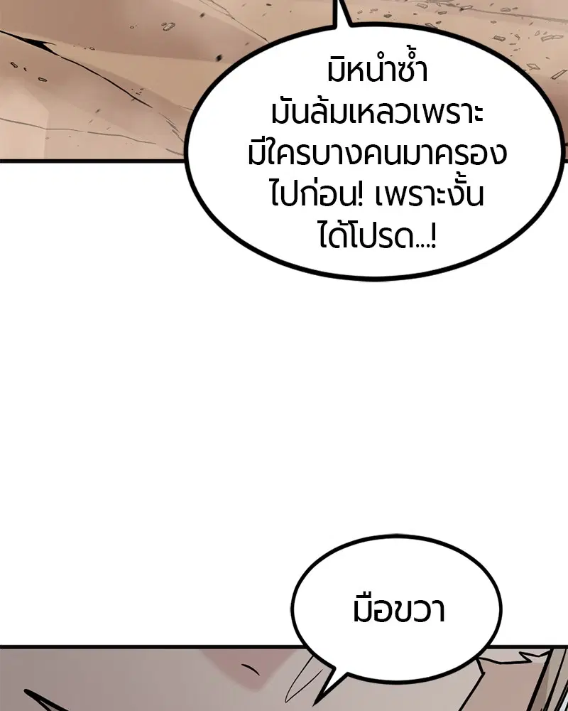 HERO KILLER ตอนที่ 77 หน้า 85