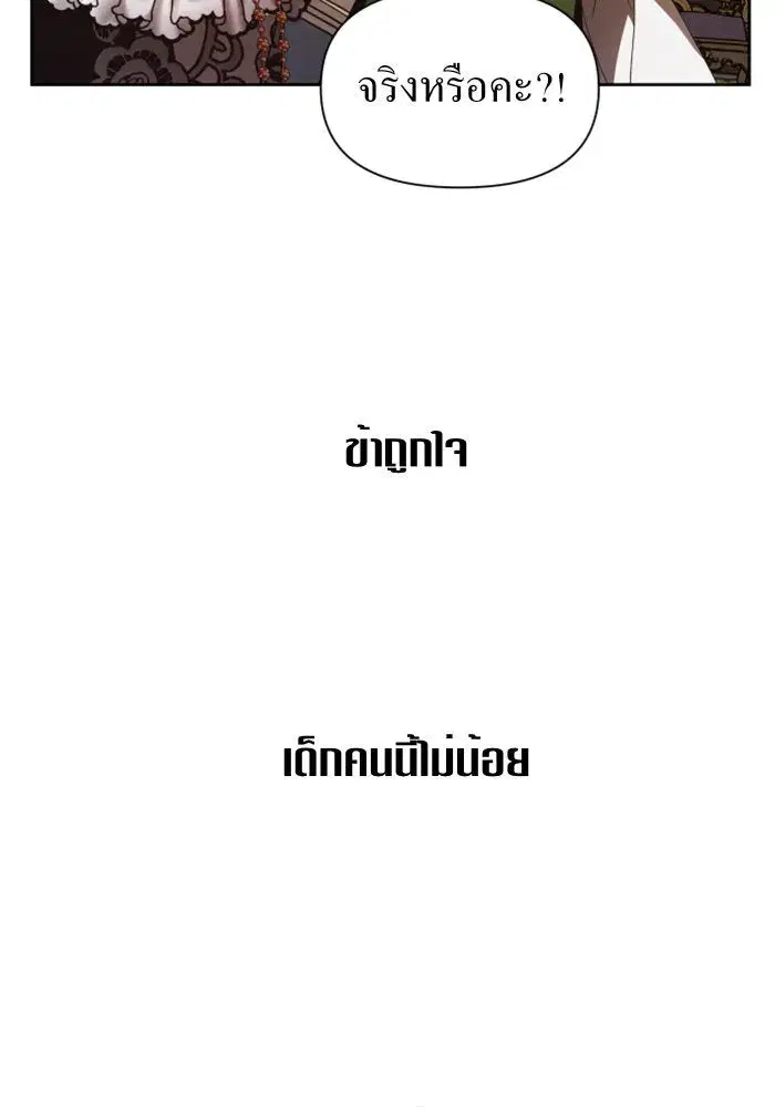 Your Throne ตอนที่ 57 หน้า 43