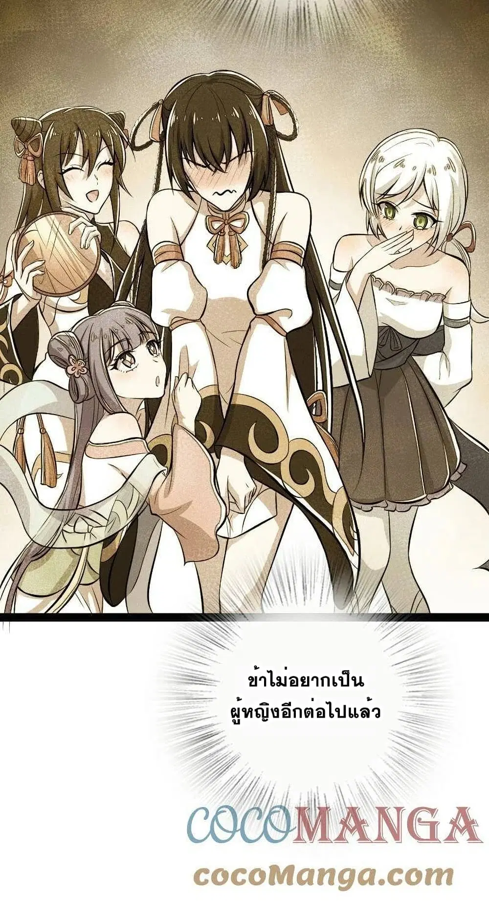 The Martial Emperor’s Life After Seclusion ตอนที่ 85 หน้า 11