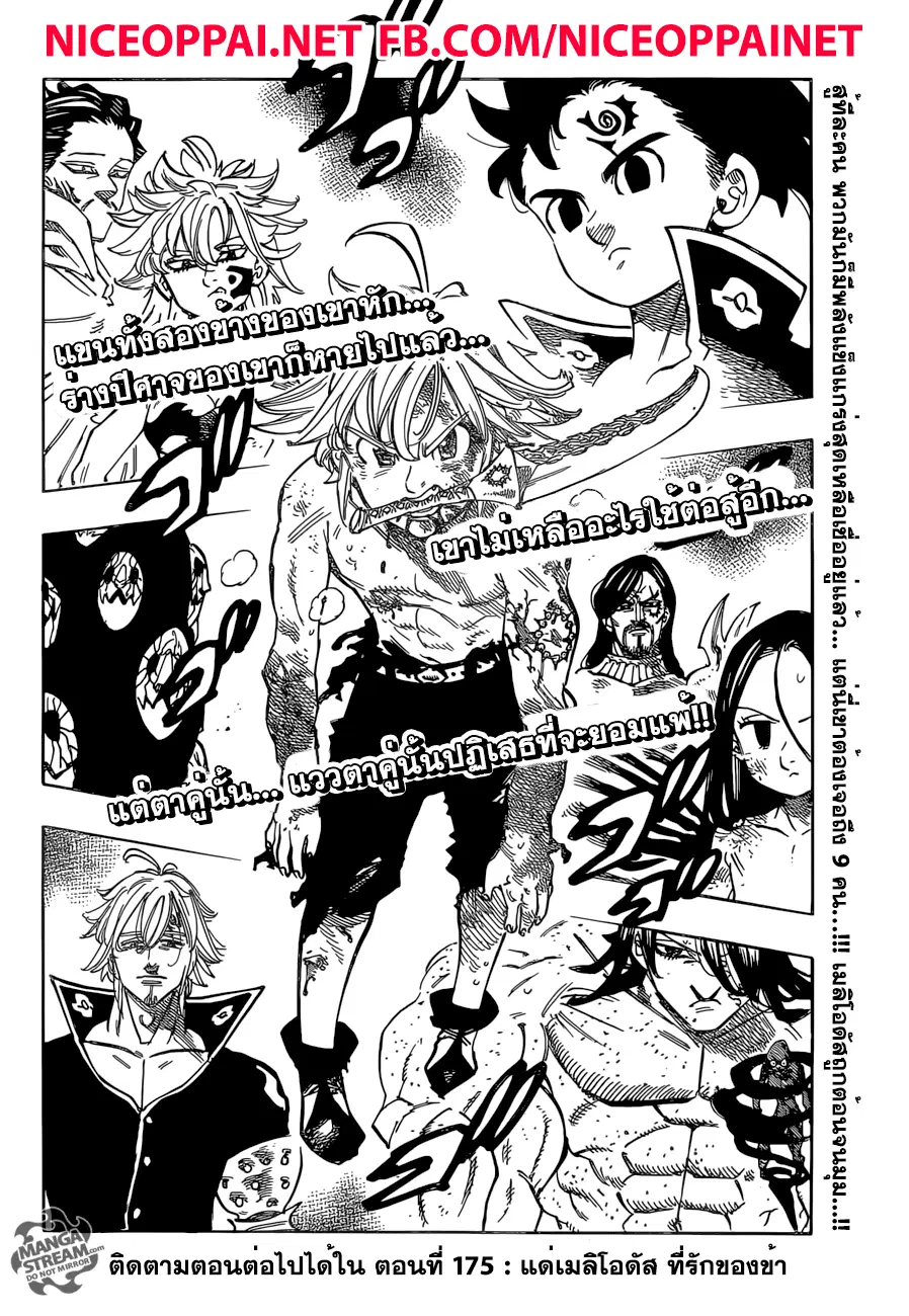 Nanatsu no Taizai ตอนที่ 174 หน้า 20